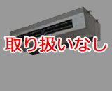 三菱電機 厨房用天井吊形
