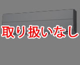 三菱重工 壁掛形