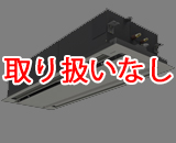 三菱重工 天井カセット2方向