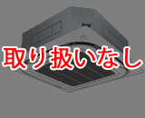 三菱重工 天井カセット4方向