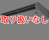 三菱重工 天井吊形