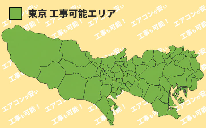 東京都での業務用エアコン販売・取り付け工事はお任せください