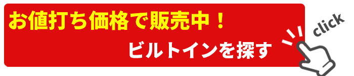 ビルトイン業務用エアコン激安販売中