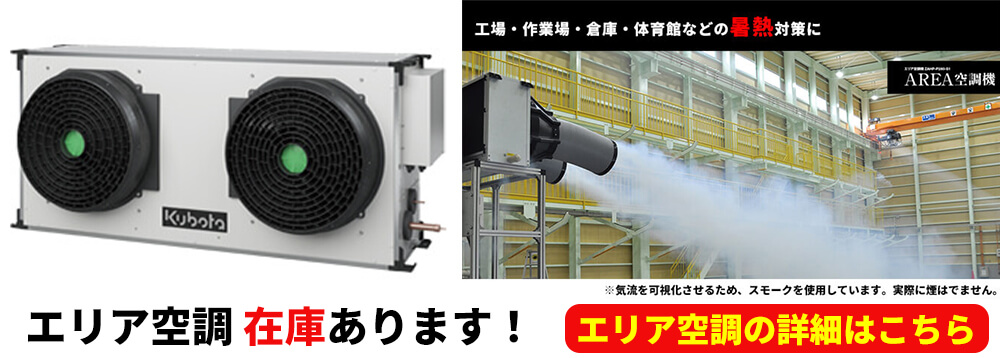 業務用エアコン販売・取り付け工事 専門店【エアコンマート】｜激安
