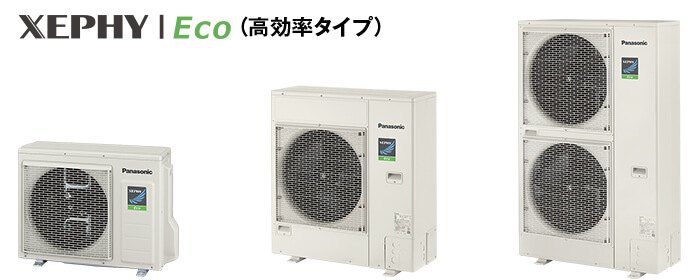 パナソニック XEPHY Ecoシリーズ