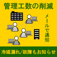 管理工数の削減