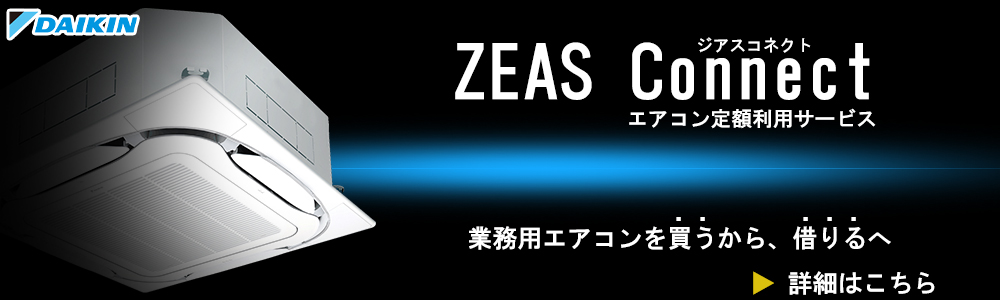 業務用エアコン専門店【エアコンマート】｜激安価格・工事無料見積