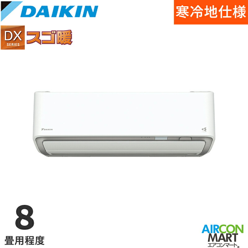 �_�C�L�� 2026�N�x���f��<br>���[���G�A�R��<br> S256ATDS-W(-C)<br> 8�����x<br> �����d���^�C�v<br> �ƒ�p�G�A�R�� �P��100V/20A<br> DX�V���[�Y �X�S�g<br>�I���\�J���[�F�z���C�g/�x�[�W��