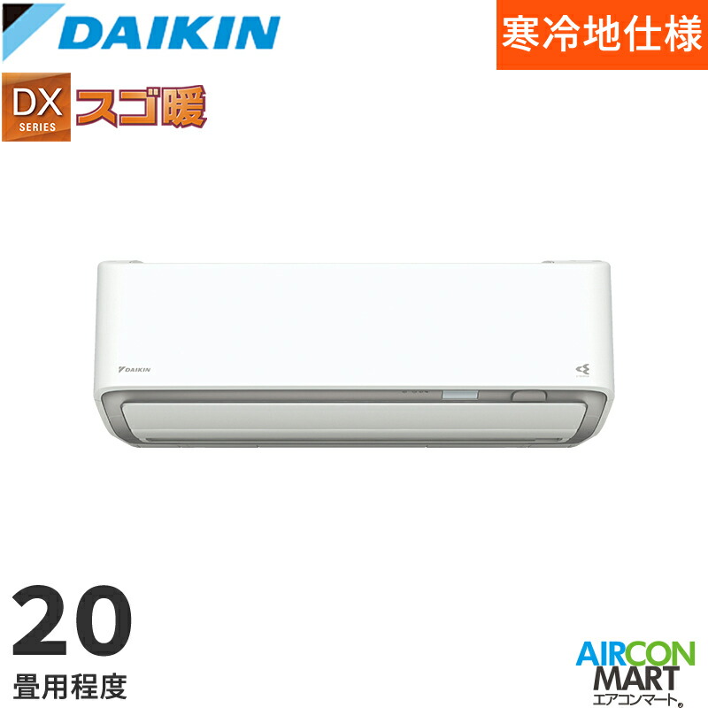 �_�C�L�� 2026�N�x���f��<br>���[���G�A�R��<br> S636ATDV-W(-C)<br> 20�����x<br> ���O�d���^�C�v<br> �ƒ�p�G�A�R�� �P��200V/20A<br> DX�V���[�Y �X�S�g<br>�I���\�J���[�F�z���C�g/�x�[�W��