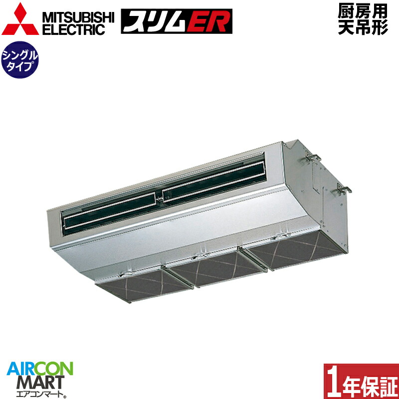 �Ɩ��p�G�A�R�� 3�n�� �~�[�p�V��݌` �O�H�d�@<br>�V���O�� ��g�[<br>PCZ-ERMP80H6<br>�O��200V ���C���[�h<br>�~�[�p�V�݂�` �Ɩ��p �G�A�R�� ���� �̔���