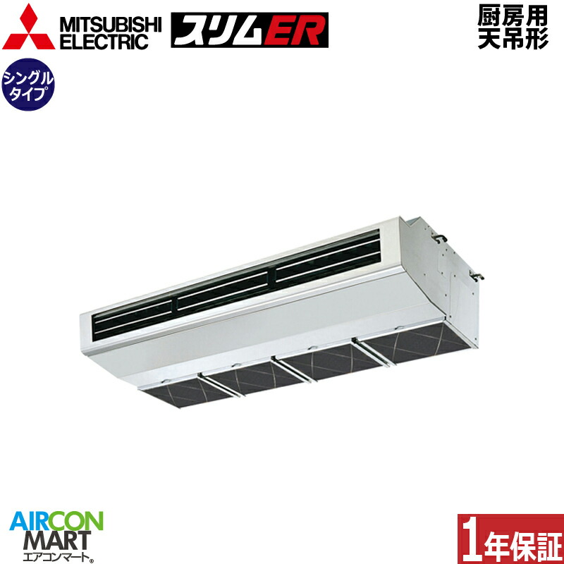 �Ɩ��p�G�A�R�� 5�n�� �~�[�p�V��݌` �O�H�d�@<br>�V���O�� ��g�[<br>PCZ-ERMP140H6<br>�O��200V ���C���[�h<br>�~�[�p�V�݂�` �Ɩ��p �G�A�R�� ���� �̔���