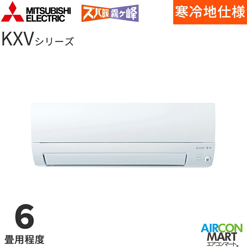 �O�H�d�@ 2026�N�x���f��<br>���[���G�A�R��<br> MSZ-KXV2226<br> 6�����x<br> �����d���^�C�v<br> �ƒ�p�G�A�R�� �P��100V/20A<br> �Y�o�g������ KXV�V���[�Y �s���A�z���C�g