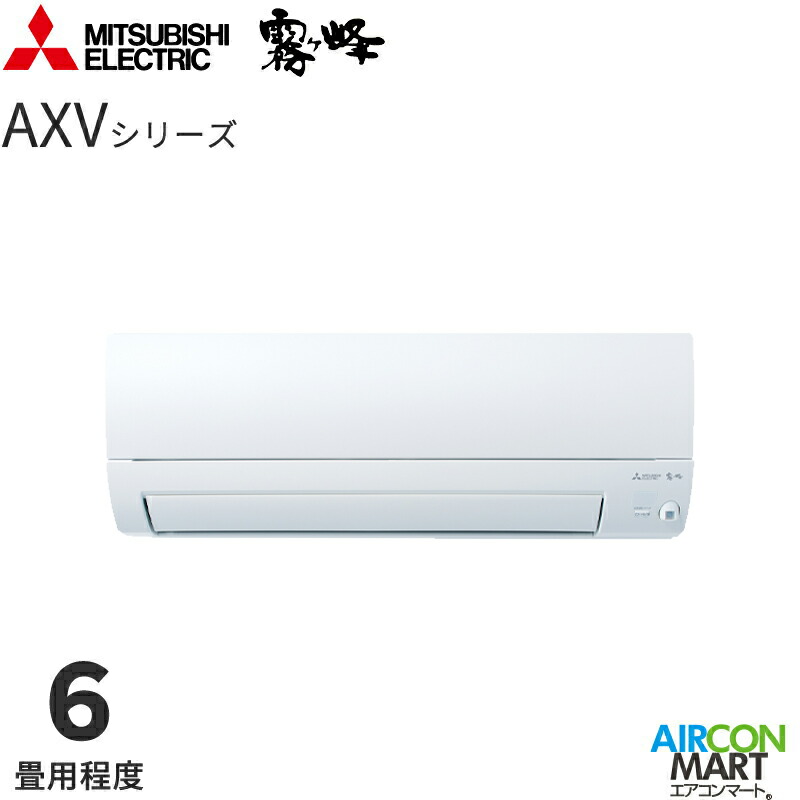 �O�H�d�@ 2026�N�x���f��<br>���[���G�A�R��<br> MSZ-AXV2226<br> 6�����x<br> �����d���^�C�v<br> �ƒ�p�G�A�R�� �P��100V/15A<br> ������ AXV�V���[�Y �s���A�z���C�g