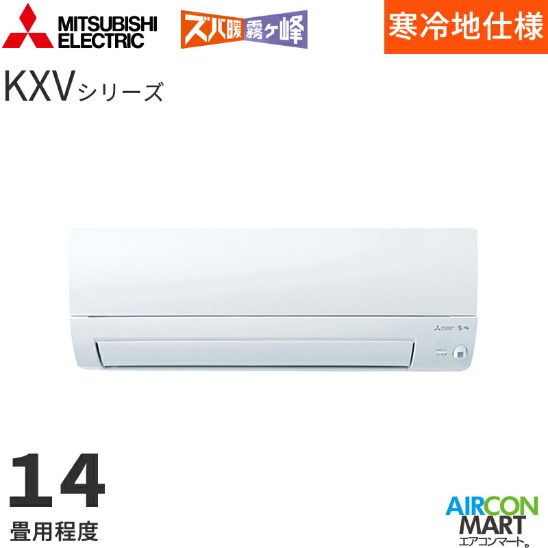 �O�H�d�@ 2026�N�x���f��<br>���[���G�A�R��<br> MSZ-KXV4026S<br> 14�����x<br> �����d���^�C�v<br> �ƒ�p�G�A�R�� �P��200V/20A<br> �Y�o�g������ KXV�V���[�Y �s���A�z���C�g
