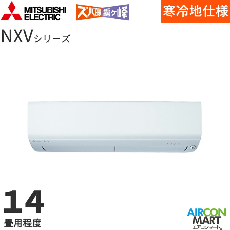 �O�H�d�@ 2026�N�x���f��<br>���[���G�A�R��<br> MSZ-NXV4026S<br> 14�����x<br> �����d���^�C�v<br> �ƒ�p�G�A�R�� �P��200V/20A<br> �Y�o�g������ NXV�V���[�Y �s���A�z���C�g