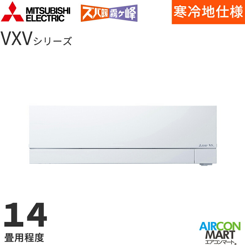 �O�H�d�@ 2026�N�x���f��<br>���[���G�A�R��<br> MSZ-VXV4026S<br> 14�����x<br> �����d���^�C�v<br> �ƒ�p�G�A�R�� �P��200V/20A<br> �Y�o�g������ VXV�V���[�Y �s���A�z���C�g