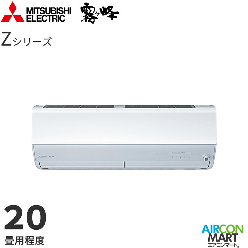 �O�H�d�@ 2026�N�x���f��<br>���[���G�A�R��<br> MSZ-ZXV6326S<br> 20�����x<br> �����d���^�C�v<br> �ƒ�p�G�A�R�� �P��200V/20A<br> ������ Z�V���[�Y �s���A�z���C�g