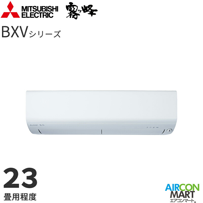 �O�H�d�@ 2026�N�x���f��<br>���[���G�A�R��<br> MSZ-BXV7126S<br> 23�����x<br> �����d���^�C�v<br> �ƒ�p�G�A�R�� �P��200V/20A<br> ������ BXV�V���[�Y �s���A�z���C�g