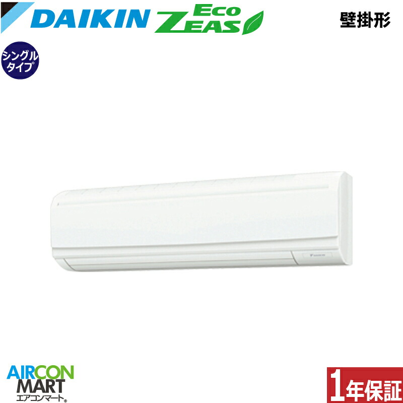 業務用エアコン 4馬力 壁掛け形 ダイキンシングル 冷暖房SZRA112BYN三