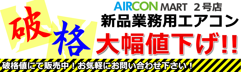 業務用エアコン売れ筋ランキング